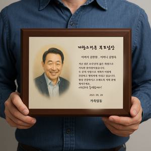 수채화포토상패 감사패 기념패 사진상패 어버이날선물 부모님감사패 인물패 사진패