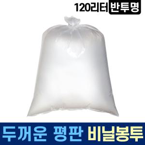 재활용 두꺼운 평판 A급 비닐봉투 120L 30매 투명 분리수거 비닐봉지 쓰레기봉투 대형 큰 대용량 휴지통