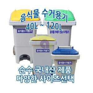 음식물분리수거함/일반형/40L/재활용분리수거함