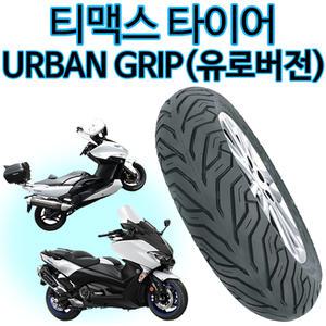 델리타이어 160/60-15 티맥스TMAX 앞 뒤타이어