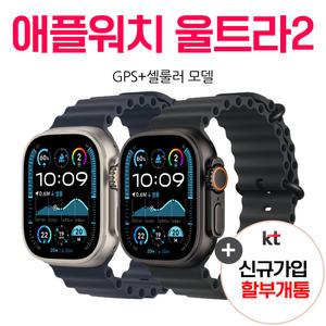 애플워치 울트라2 49mm 블랙티타늄 내추럴티타늄GPS Cellular 스마트워치 kt통신사 분납개통