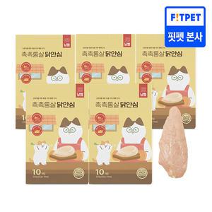 냥쌤 고양이 통살 간식 습식 닭가슴살 특식 촉촉통살 닭안심 22g X 5팩 (50개입)
