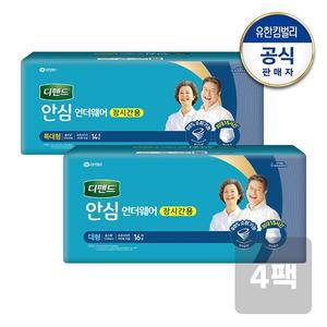 안심 언더웨어 장시간용 대형 16매   특대형 14매 x4팩