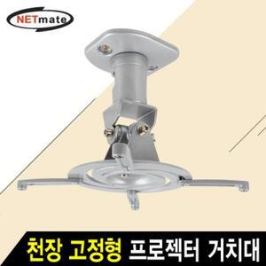 [BZJKRIWR_4B]넷메이트 NMAJSVM01 프로젝터 천장 알루