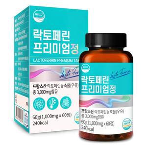 웰리즈 프랑스산 락토페린 프리미엄정 60정 2개월분 HACCP