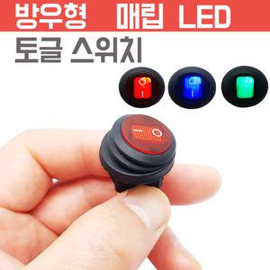 방수 원형 20mm  LED 스위치 차량용 자동차 토글 락커 시소스위치 매립형 방우 12V DC