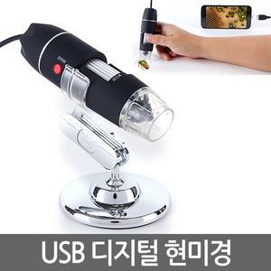 USB 디지털 현미경/ 고배율 확대경 돋보기 루페 스마트폰 PC연결 휴대용현미경