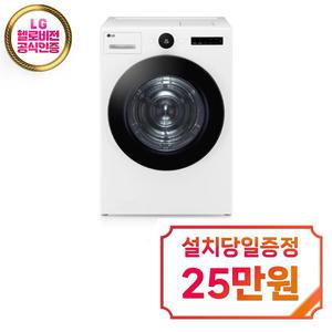 렌탈 - [LG] 트롬 트루스팀 건조기 21kg (화이트) / RD21WS