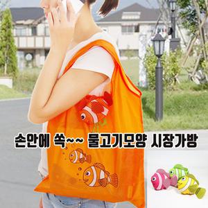 완전 귀요미 작게 접어지는 물고기 시장가방 장바구니