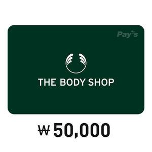 [더바디샵] 모바일금액권 5만원권