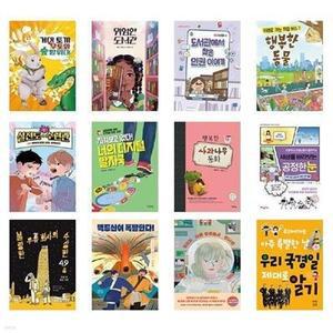 [전집] 2025 제27회 책과함께 KBS한국어능력시험3급 세트(전12권)(초등5-6학년)(사은품 랜덤) /우토와숲방위대/위험한도서관/인권이야기/행복한동물/설전도수련관3/너의디지털발자국/행복한사과나무동화/ ...