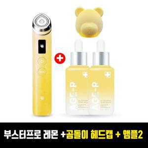메디큐브 에이지알 부스터프로 레몬 + 곰돌이헤드캡 + 글루타치온 앰플 2개 / TJ