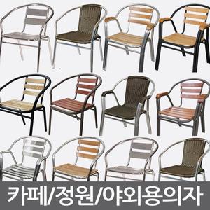 카페의자 AL5단 야외용의자 알루미늄 라탄 커피숍