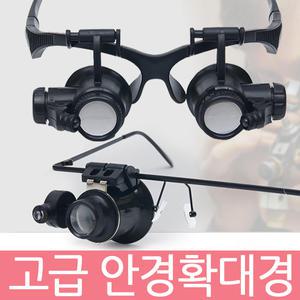 안경확대경 모음/렌즈교체/돋보기 루페 현미경 휴대용