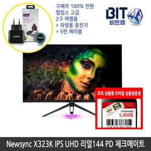 [5월행사] 비트엠 Newsync X323K IPS UHD 리얼144 PD 게이밍 32인치 모니터 [10%추가할인시 377,100원 구매