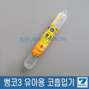 소아21 뻥코3 플러스 신형/코세척기/뺑코/노즈비데/콧물흡입기