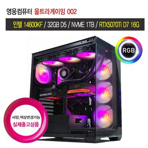 영웅컴퓨터 울트라게이밍 002 (I5 14600KF B760M 32G D5 NVME 1TB RTX5070Ti 조립컴퓨터 게이밍PC 데스크탑