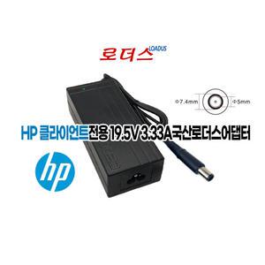 HP 플렉시블 씬 클라이언트전용TPC-CA54 TPC-LA54 TPC-DA54호환 19.5V 3.33A 65W국산어댑터(7.4xpin)
