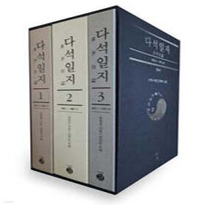 다석일지 (양장)