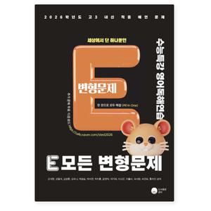 공터 2026 E 모든 변형문제 수능특강 영어독해연습 (2025년)