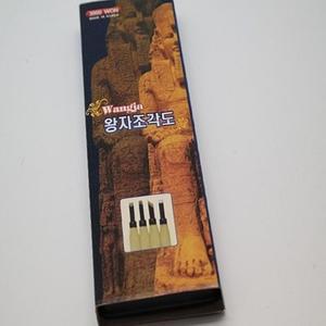 문구 왕자조각도 4도입 판화교재 교재류 준비물 문구