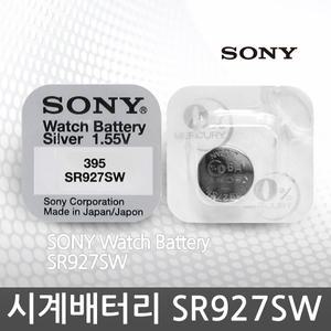 소니 시계건전지 셀프교체 SR927SW SR920SW SR616SW SR521SW SR626SW 시계배터리 리튬건전지