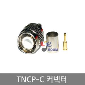 TNCP-C-3C 4C 5C 7C / TNCP커넥터 / TNC콘넥터 / EA