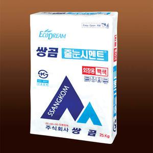 외장용 줄눈시멘트 파벽돌 적벽돌 백색 20kg 쌍곰