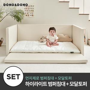 [도노도노] 먼지제로 하이 라이트 멀티 범퍼침대 + 모달 토퍼세트