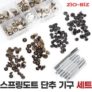스프링도트 단추 기구 세트 모음/똑딱이 스냅 티단추 펀치 펀칭 원형 금속 썬그립 버튼 DIY 리폼 옷수선