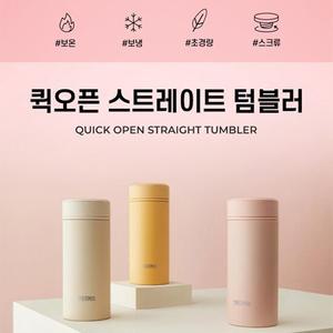 써모스 머그형 텀블러 보온병 보냉병 JOG-250K 250ml