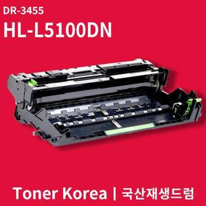 [기타]브라더 흑백 프린터 HL-L5100DN 교체용 고급형 재생드럼 DR-3455