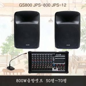 30평형 GS800  JPS-800 JPS-12  800W 개척교회 앰프 마이크 회의실 강의실