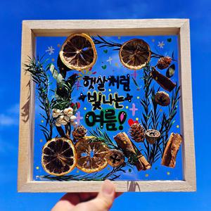 여름 모기 퇴치 아크릴 드라이 플라워 액자 만들기