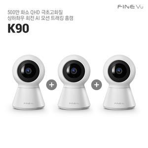 [3+1 K100 증정] 파인뷰 홈캠 K90(3팩) 가정용 와이파이 홈CCTV 500만 화소 QHD 극초고화질 스마트폰CCTV