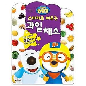 [RGP2RR6P]유아스티커북 과일채소 배우는 스티커로 캐릭터