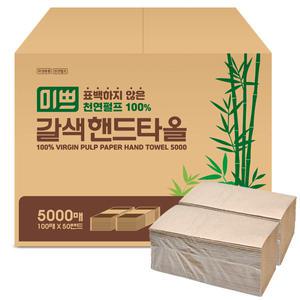 미쁘 갈색 2겹 핸드타올 5000매