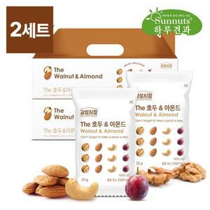하루견과 감성시장 The호두앤아몬드 30입 선물세트x2개 (총60봉)