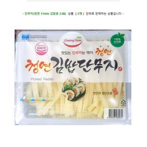 하얀색 김밥단무지 2.6kg 백색 무색소 단무지채