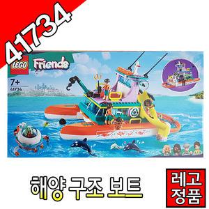 레고프렌즈 해양구조보트 41734 블럭 조립완구 레고코리아정품 주니어
