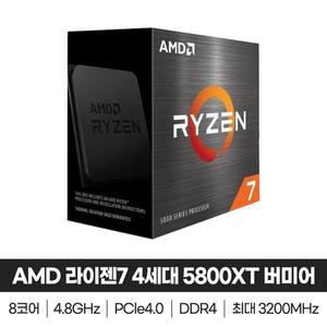 [AMD] 라이젠7-4세대 5800XT 버미어 (정품)