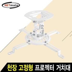 [BZJKRIW1_4B]넷메이트 NMJSPRB18 프로젝터 천장 거치