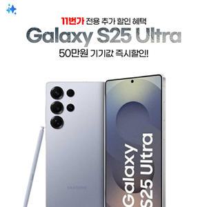 [SKT 기기변경] 갤럭시S25울트라 256GB 공시지원 핫딜혜택