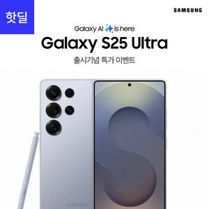 [KT 기기변경] 삼성 갤럭시S25울트라 1TB GalaxyS2ultra 공시지원 핫딜