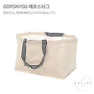 이케아 장바구니 71L 쇼핑백 마트백 가방