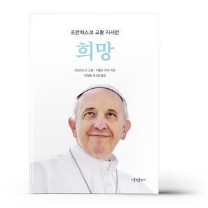 [카드10%+선물] 희망