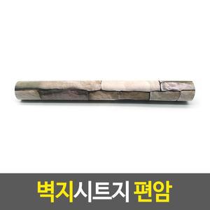 [JHQ33O00_52AA]방꾸미기 방수시트지 벽지시트지 편암