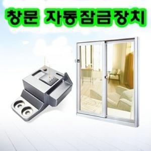 팔용테크 창문 안전 자동 잠금장치아동안전용품 잠금장치 어린이안전용품