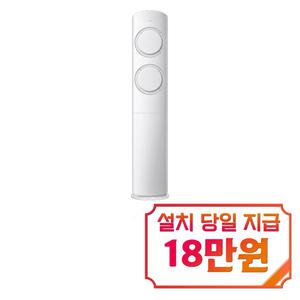 [삼성] AI Q9000 스탠드 에어컨 17평형 (화이트그레이) / AF60F17D11GS