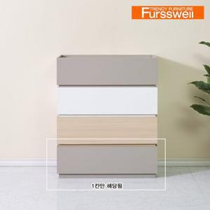 퍼스웰 모듈식 블록형 LPM 800서랍장1칸(AU_003)